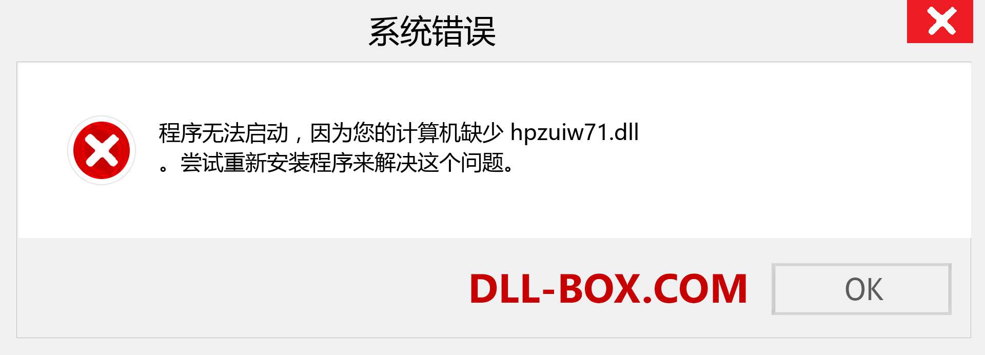 hpzuiw71.dll 文件丢失？。 适用于 Windows 7、8、10 的下载 - 修复 Windows、照片、图像上的 hpzuiw71 dll 丢失错误